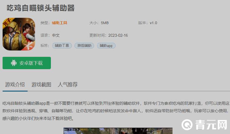 和平精英自瞄锁头辅助器无付费版无删减版
