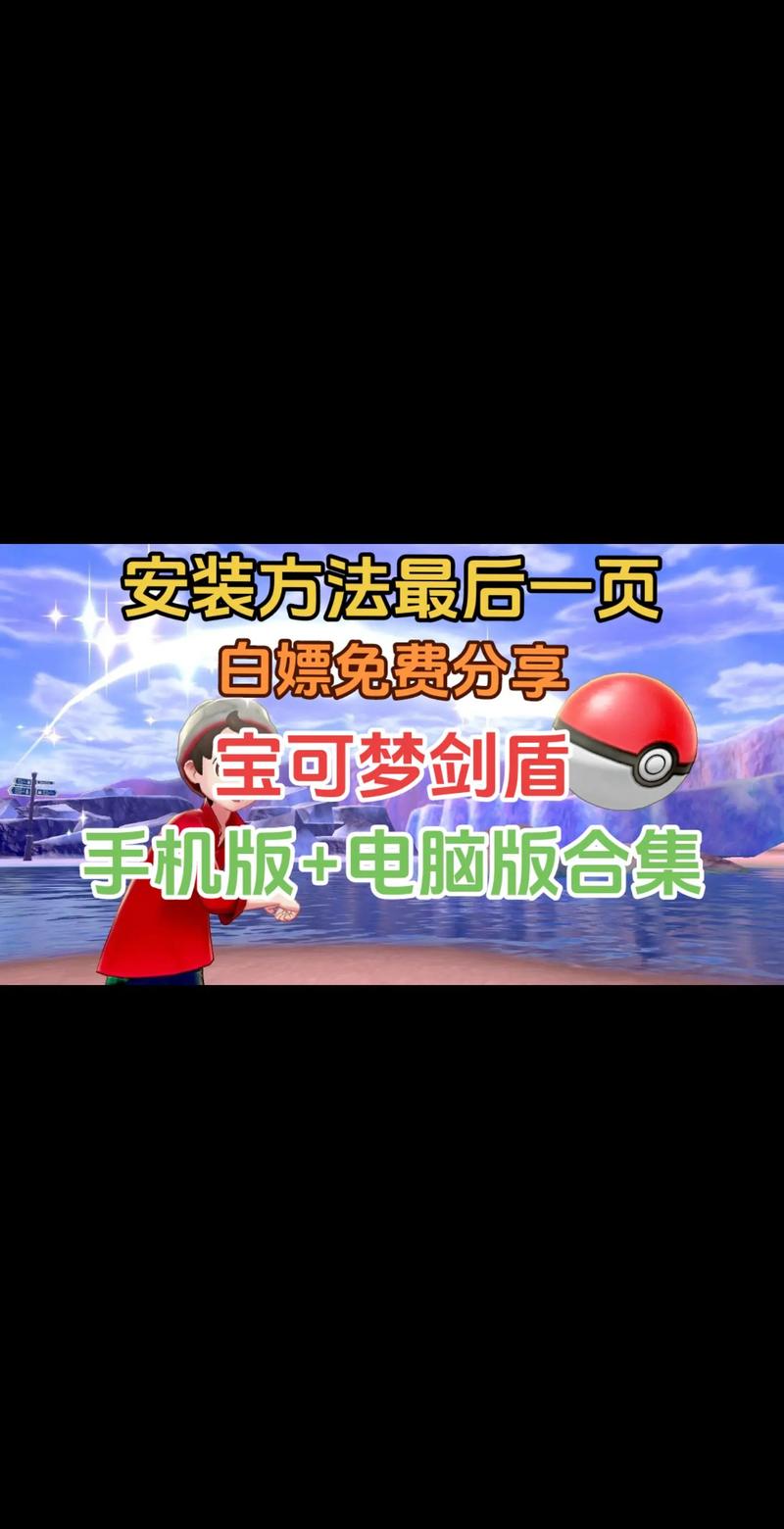 宝可梦剑盾手机模拟器手机版缩略图