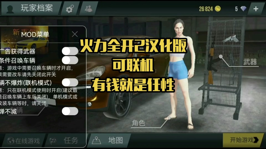 火力全开城市狂热2MOD作弊菜单缩略图