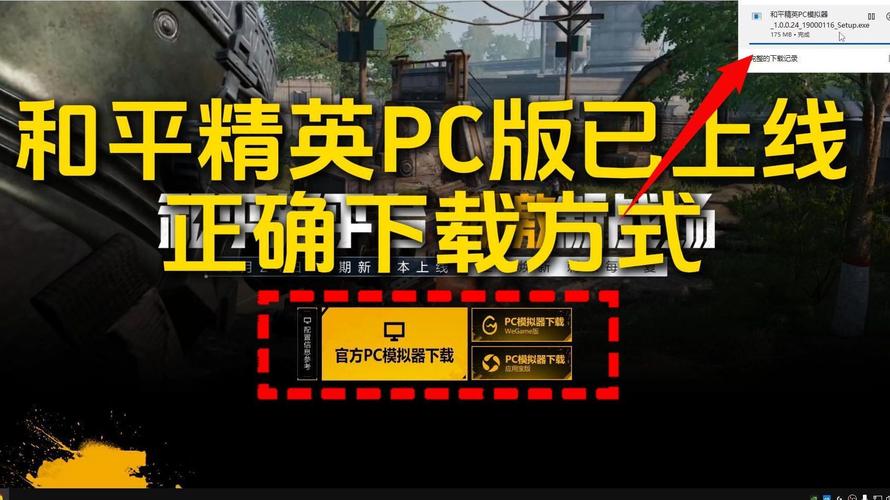 和平精英高清模拟器应用宝