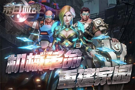 末日血战无限钻石无限金币