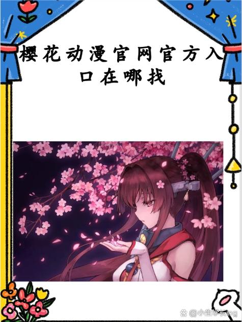 樱花动漫的vip兑换码是多少