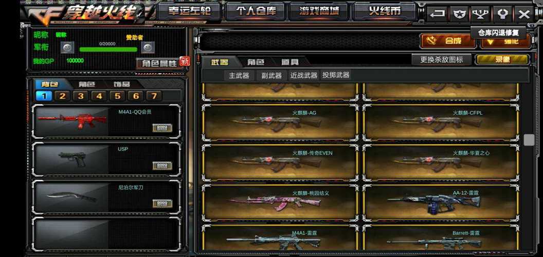 gz穿越火线内置功能菜单破解版无限vip缩略图