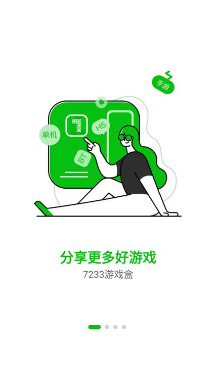 新版7233游戏盒子安装官方版2022