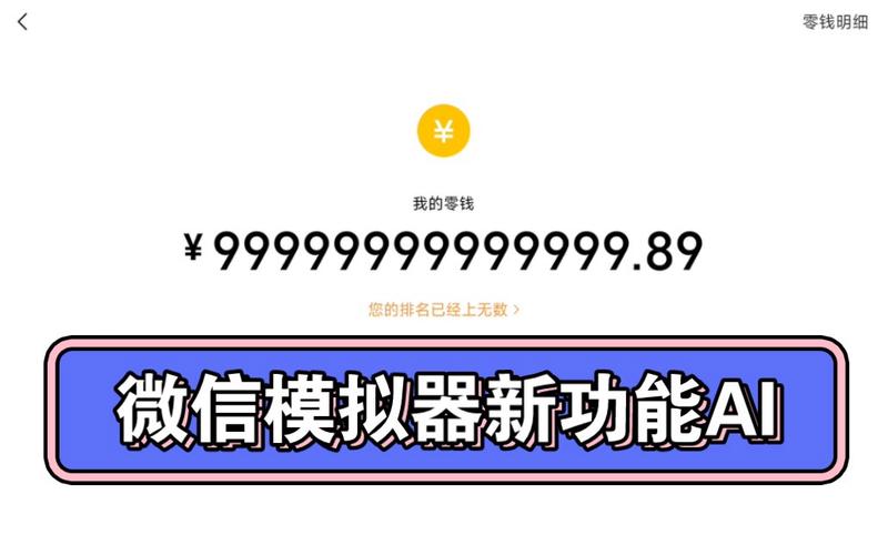 微信零钱模拟器免费版最新版特色