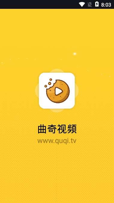 曲奇影视官方版