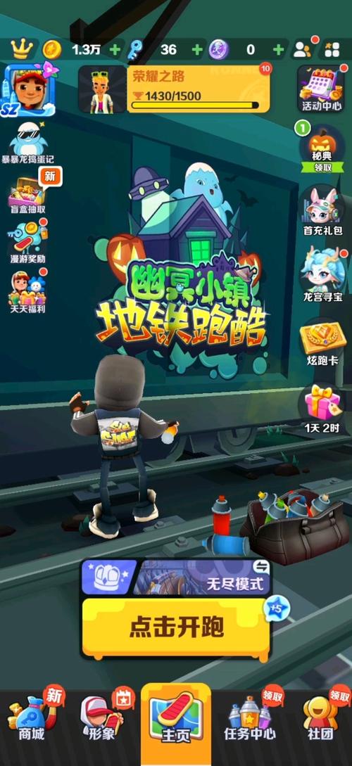 地铁跑酷直充幽冥小镇全免版