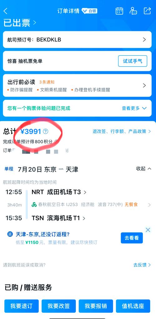 携程机票