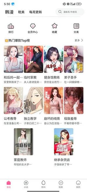 女神漫画首页