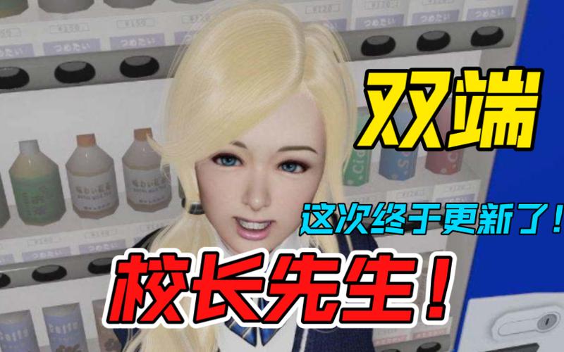 校长先生slg游戏