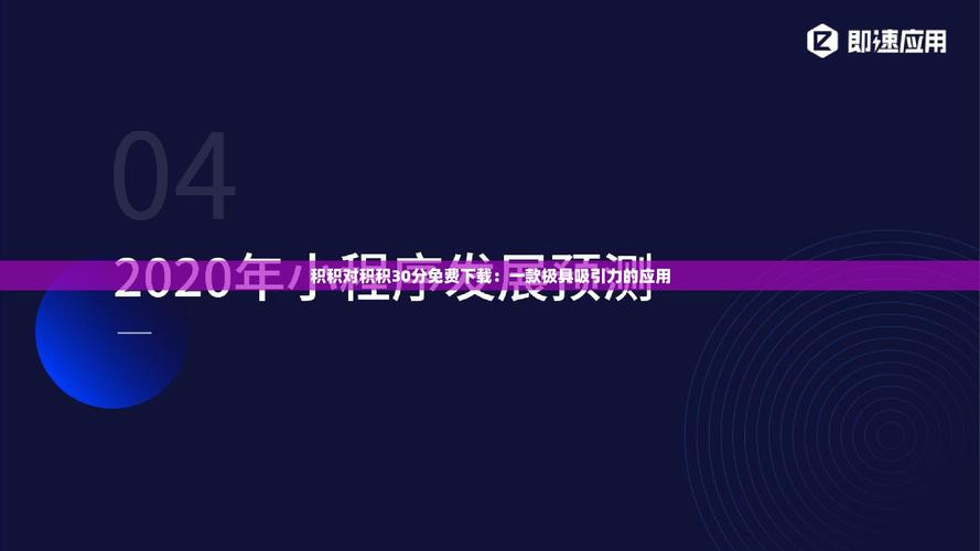 积积对积积30分免费