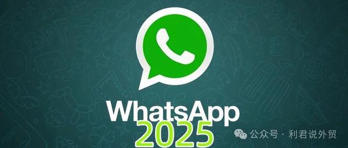 WhatsApp2025安卓