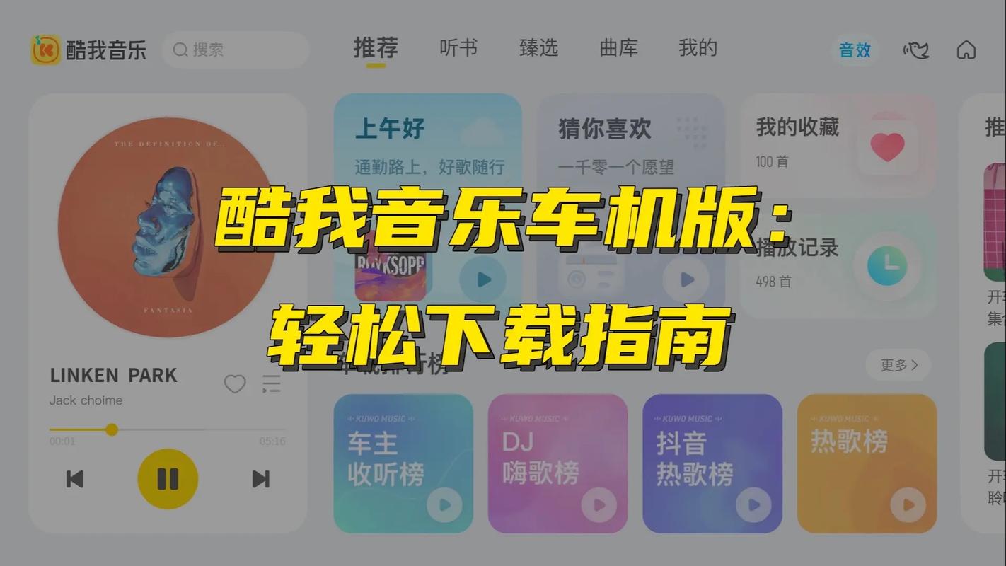 酷我音乐车机版破解教程