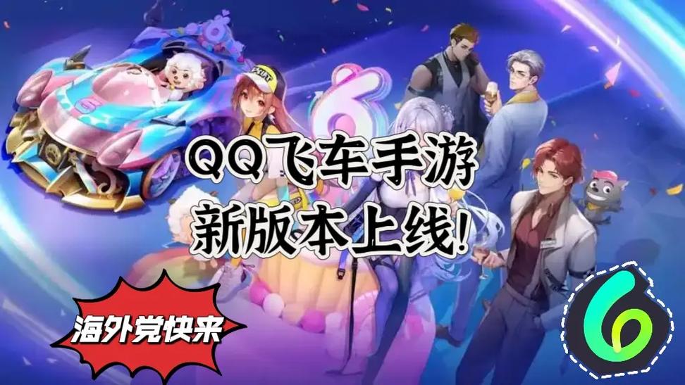 QQ飞车云游戏版本最新版本更新内容