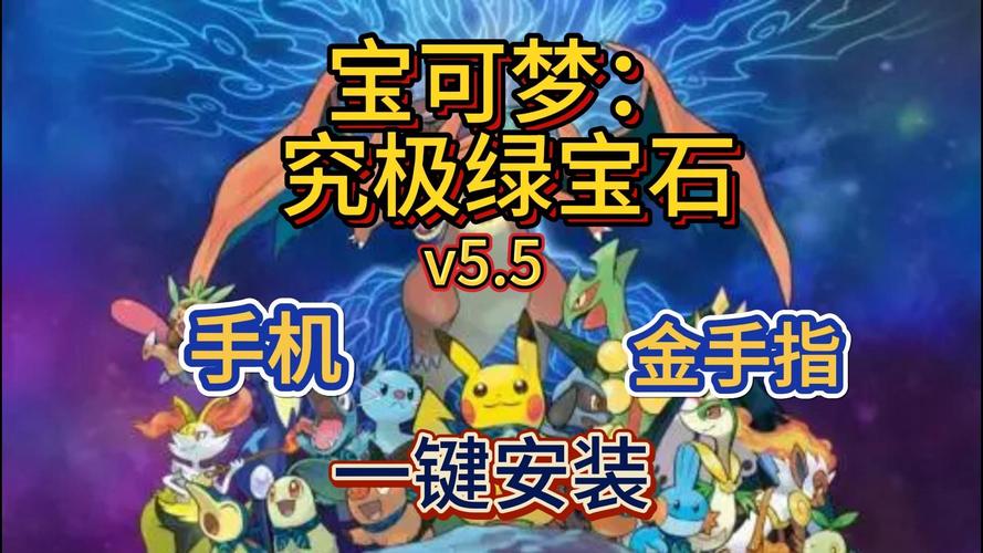 究极绿宝石破解版