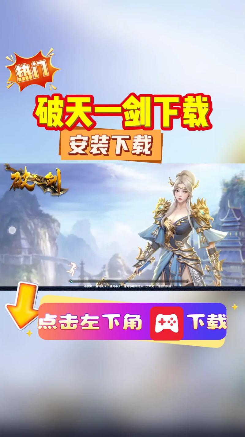 破天一剑手游官服