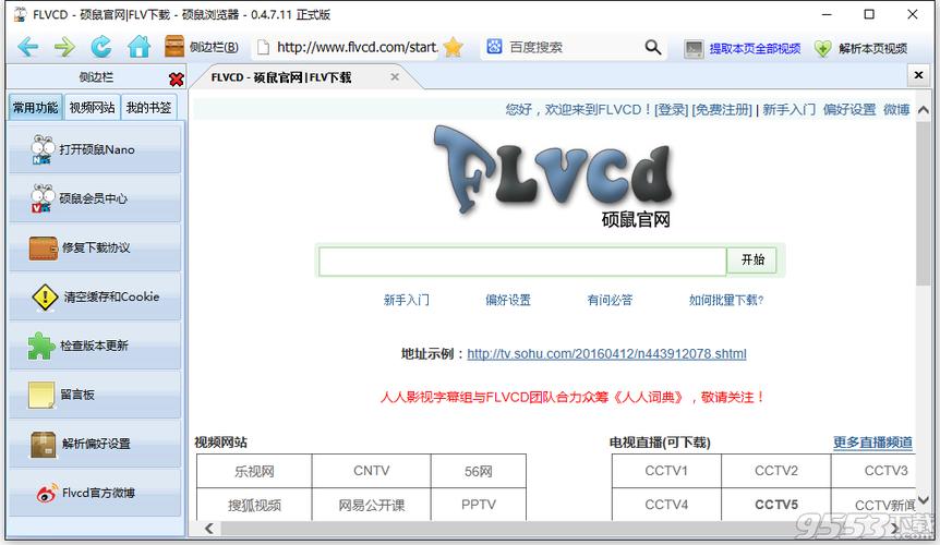 硕鼠FLV视频器平板版