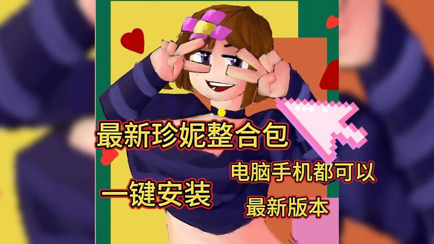 珍妮模组安装包正版
