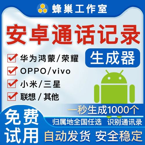 通话记录生成器破解版