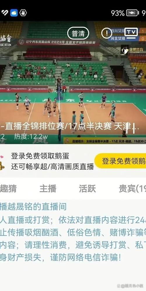 企鹅体育直播女排比赛