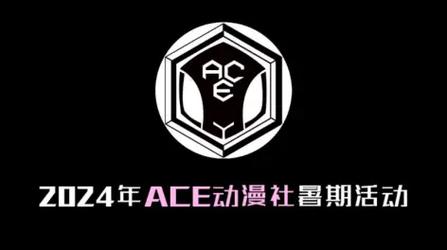ACE动漫官方正版入口截图