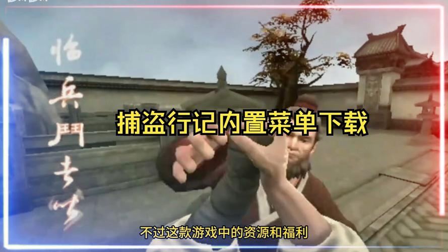 捕盗行纪辅助菜单