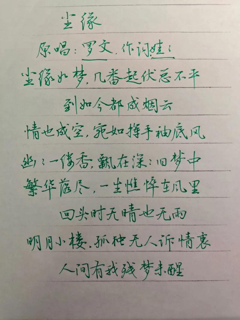 尘缘国语版歌词太好了赚红包版截图