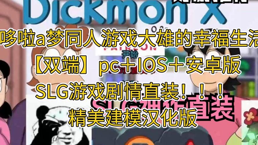 大雄的快乐生活汉化