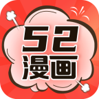 52漫画免广告版游戏截图