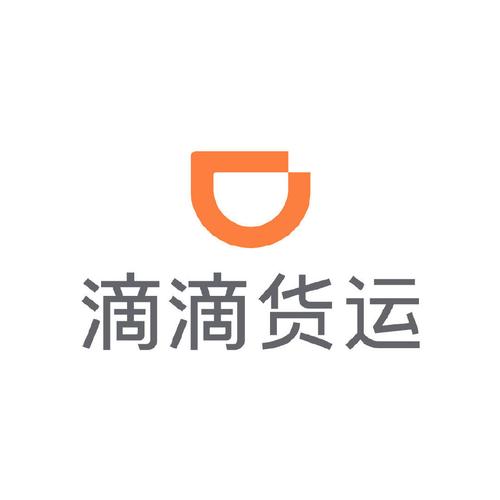 滴滴司机货运版