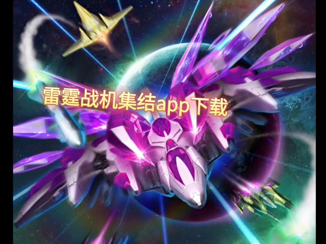 雷霆战机免费