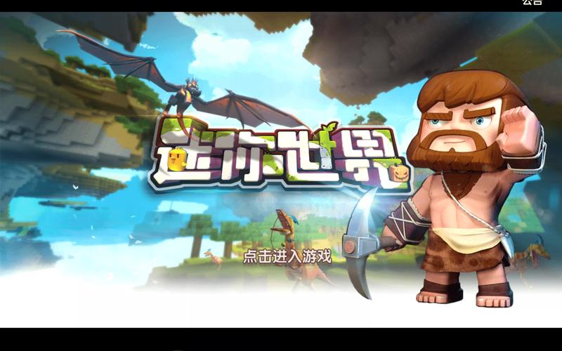 迷你世界老版本2020正式版