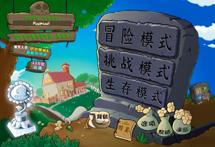 植物大战僵尸存档植物大战僵尸存档2024
