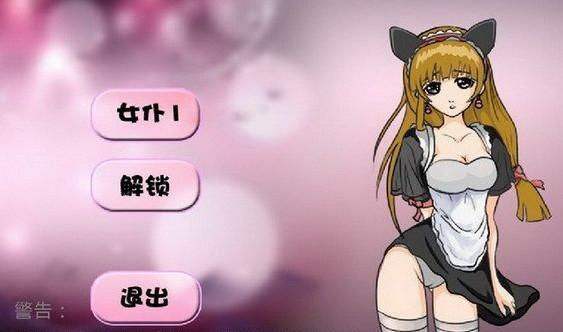 女仆的sm调教游戏中文版攻略