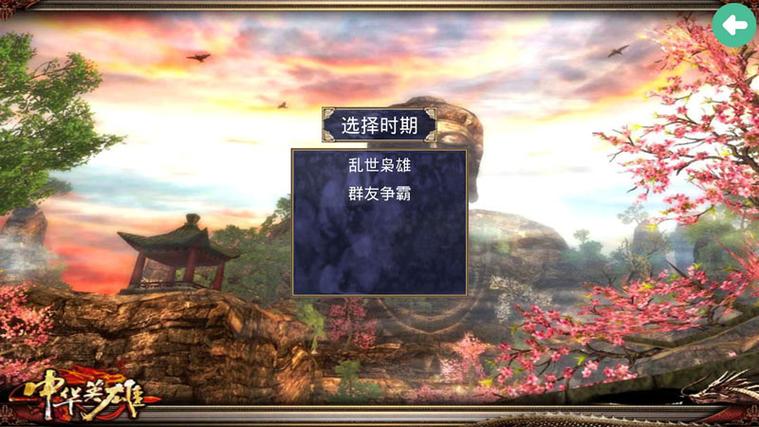 三国群英传2无限金币破解版