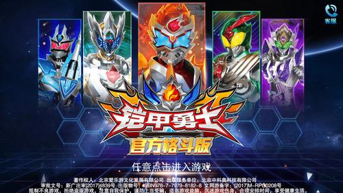 铠甲勇士游戏大全内购破解版