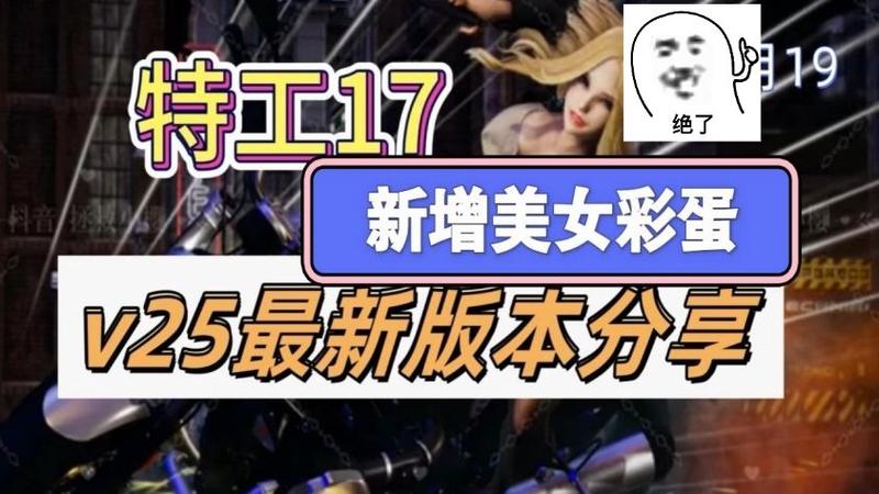 特工17v25安卓汉化安卓版蓝色版无广告免费