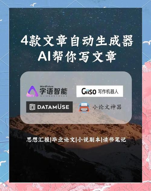 小说生成器ai智能写作破解版无限次数
