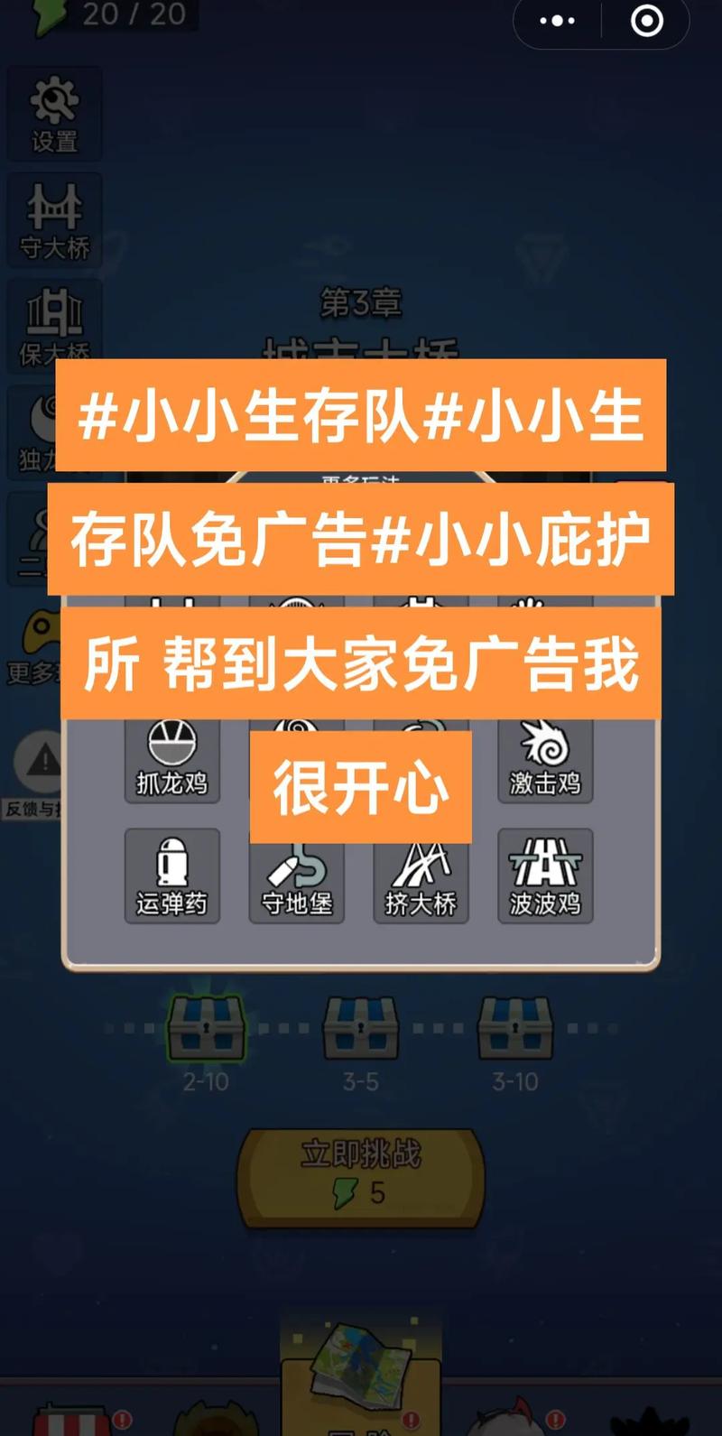 小小生存队内置修改器免广告破解版无限vip