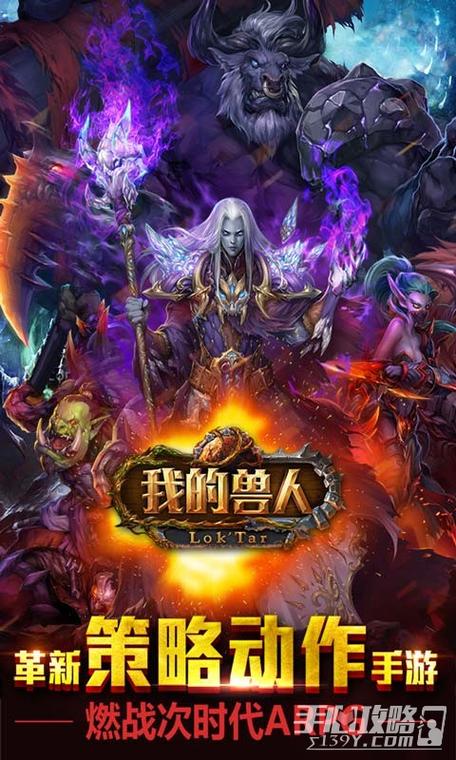 兽人游戏手机安装