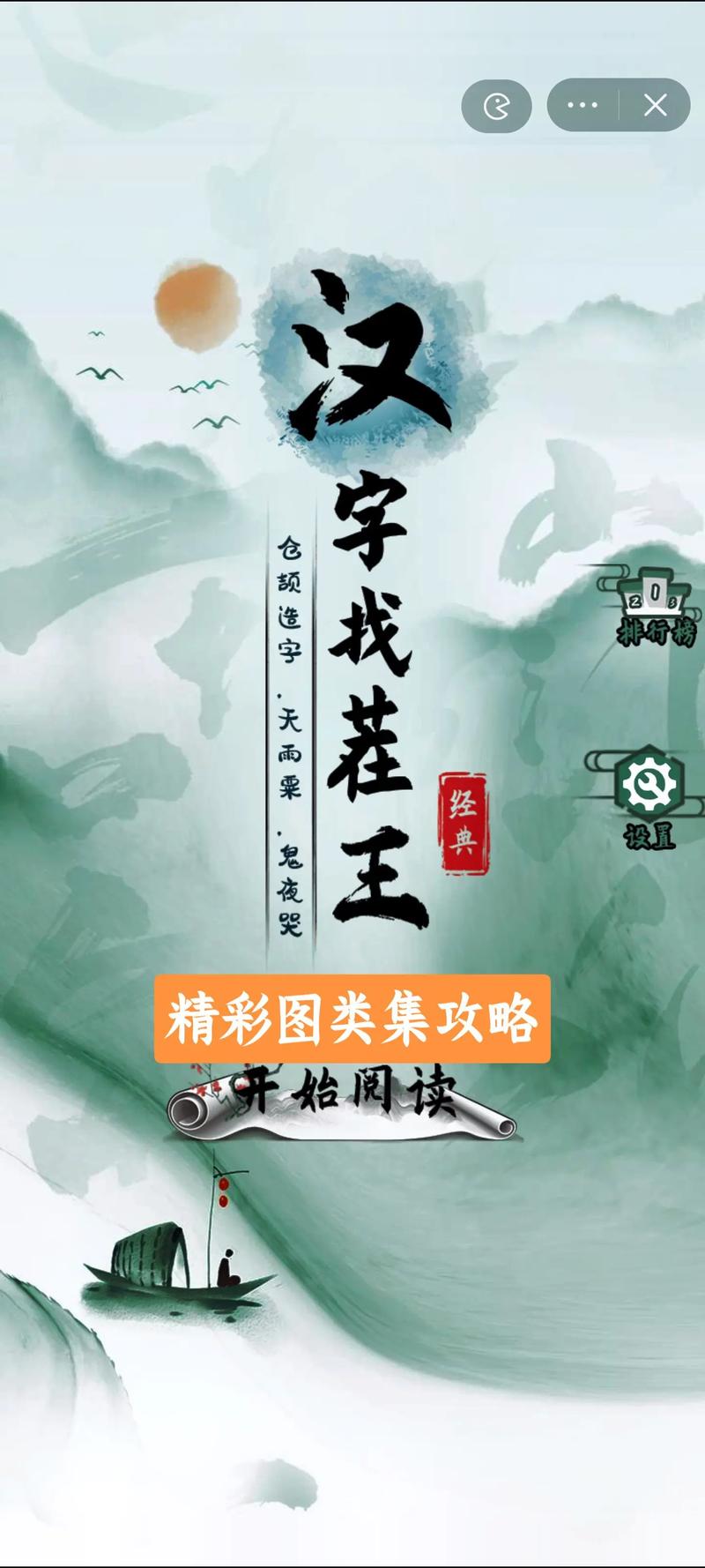 汉字找茬王汉字进化图标