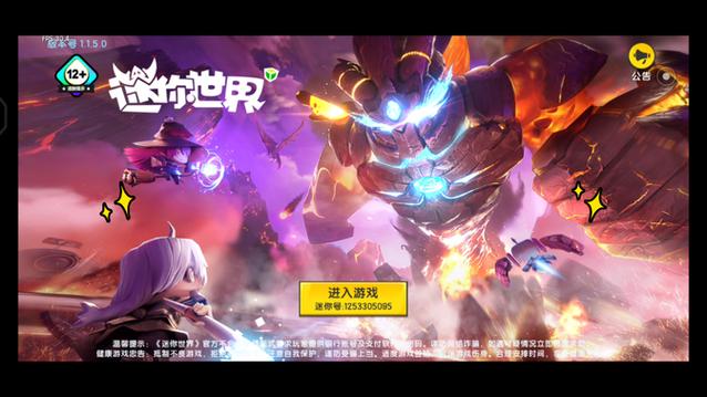 迷你世界火山版本安装