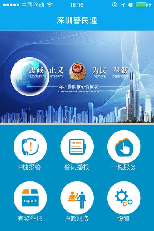 警民通app官网免费阅读
