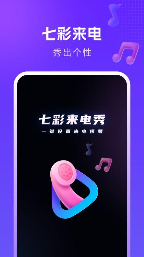 七彩来电视频免费
