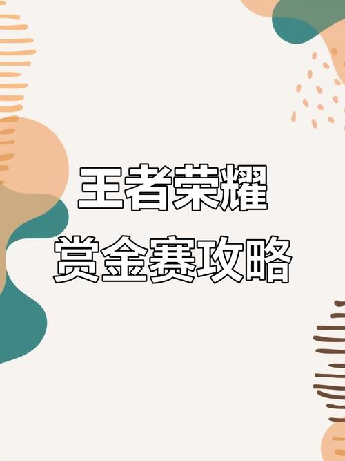 王者赏金赛赚钱软件