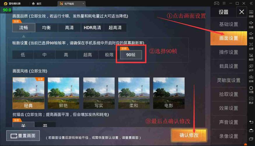 和平精英90帧修改器官方版使用教程