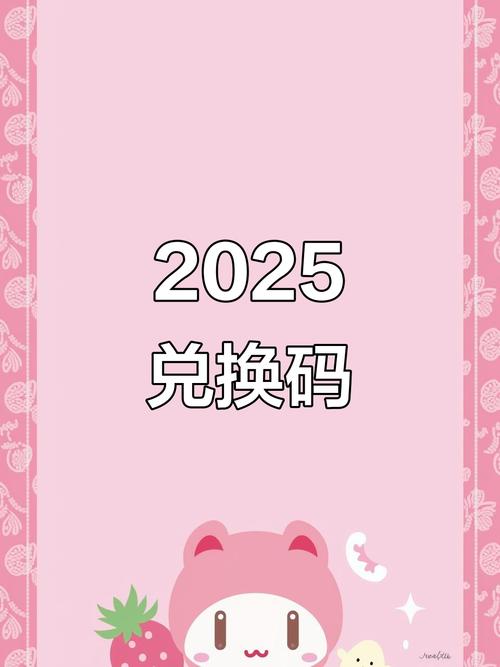 起点中文网兑换码2025