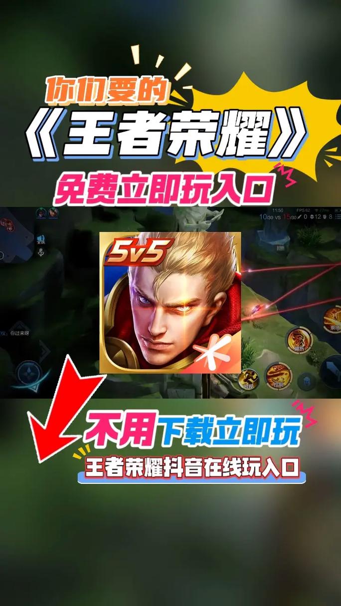 王者荣耀无需秒玩免登录