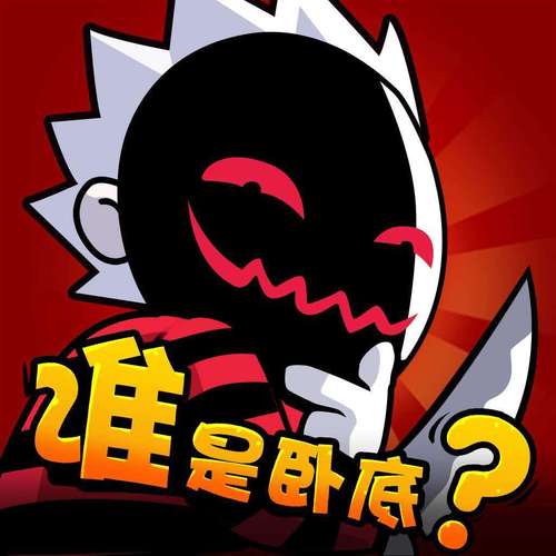 谁是卧底游戏软件安卓版