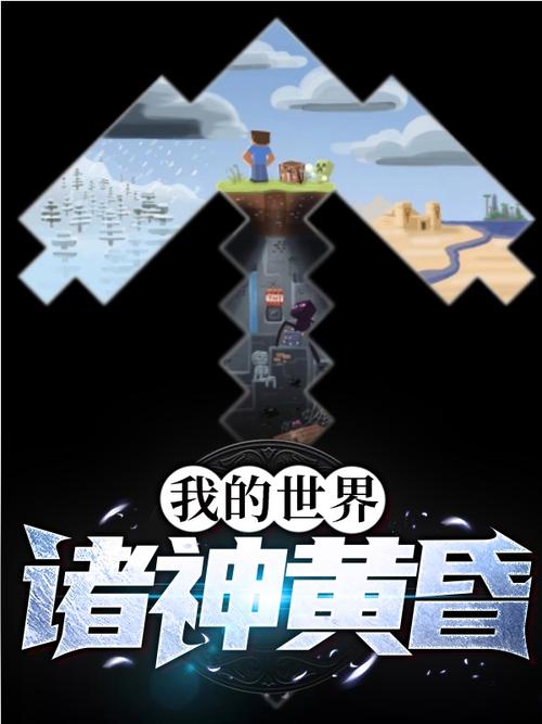 我的世界诸神黄昏截图